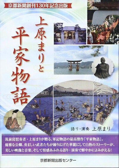 【中古】 上原まりと平家物語[DVD]