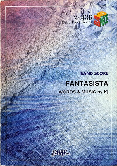 【中古】 バンドスコアピースBP436 FANTASISTA / Dragon Ash (Band Piece 436)