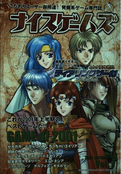 【中古】ナイスゲームズ Vol.7(2001AUTUMN)