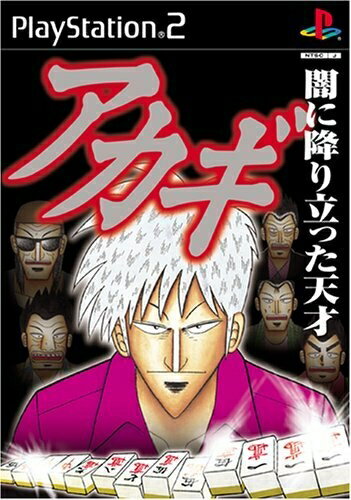 【中古】 アカギ〜闇に降り立った天才〜 【中古】 アカギ〜闇に降り立った天才〜