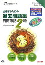 【中古】 合格するための過去問題集日商簿記2級 (’07年11月/’08年2月検定対策) (よくわかる簿記シリーズ)