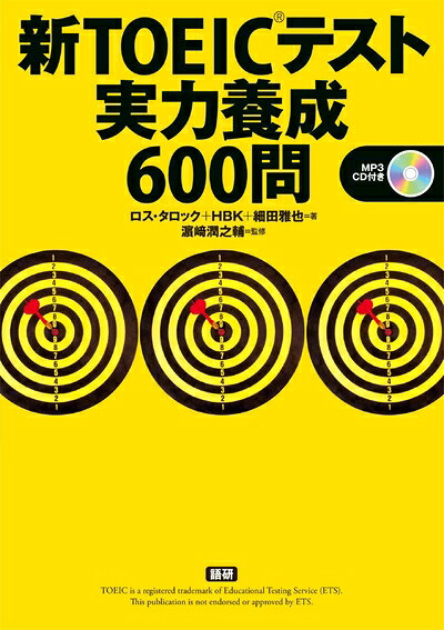 【最短発送日時につきまして】商品のお届け日を「指定なし」としていただきますと最短で発送されます。最短でのお届けをご希望の場合には、お届け日を「指定なし」としてご注文いただきますようお願いいたします。【商品名】新TOEICテスト実力養成600問 ([テキスト])（中古品）中古本の特性上【ヤケ、破れ、折れ、メモ書き、匂い】等がある場合がございます。また、商品名に【付属、特典、○○付き、ダウンロードコード】等の記載があっても中古品の場合は基本的にこれらは付属致しません。当店の中古品につきましては商品チェックの上、問題がないものを取り扱っております。ご安心いただきました上でご購入ください。【ご注文〜発送完了までの流れ】ご注文は24時間365日受け付けております。当店から商品発送後に発送通知メールが送信されます。発送までの期間といたしましては、ご決済完了後より2〜5営業日程度となります。お届け日を「指定なし」としていただきますと最短で発送されます。【ご注意事項】■返品について当店はお客様都合によるご注文・ご決済後のキャンセル・返品はお受けしておりません。ご承知おきのうえご注文をお願いいたします。■商品画像につきまして掲載されております画像はイメージとなります。実際の商品とは色味・付属品等が異なる場合がございますため、予めご承知おきください。■当店へのご連絡につきましてご連絡の際には購入履歴の「ショップへお問い合わせ」よりご連絡をいただきますようお願いいたします。