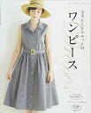 【中古】 きちんとシルエットのワンピース (レディブティックシリーズno.4171)