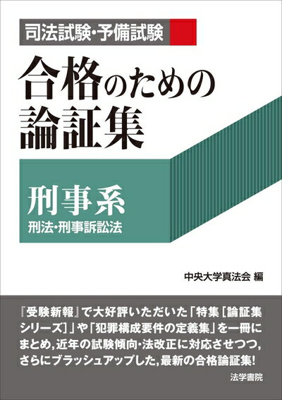 楽天市場】司法試験・予備試験合格のための論証集の通販 楽天市場】司法試験・予備試験合格のための論証集の通販