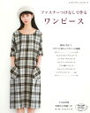 【中古】 ファスナーつけなしで作るワンピース (レディブティックシリーズno.4527)