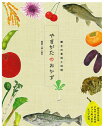 【中古】 やまがたのおかず