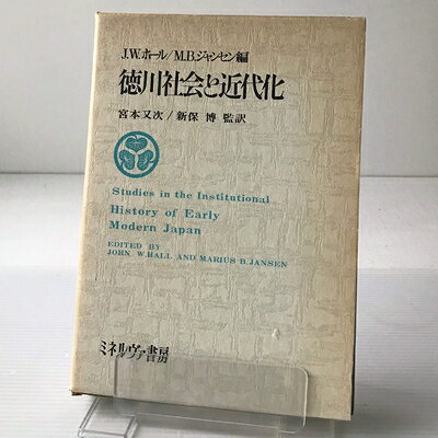 【最短発送日時につきまして】商品のお届け日を「指定なし」としていただきますと最短で発送されます。最短でのお届けをご希望の場合には、お届け日を「指定なし」としてご注文いただきますようお願いいたします。【商品名】徳川社会と近代化 (1973年)（中古品）中古本の特性上【ヤケ、破れ、折れ、メモ書き、匂い】等がある場合がございます。また、商品名に【付属、特典、○○付き、ダウンロードコード】等の記載があっても中古品の場合は基本的にこれらは付属致しません。当店の中古品につきましては商品チェックの上、問題がないものを取り扱っております。ご安心いただきました上でご購入ください。【ご注文〜発送完了までの流れ】ご注文は24時間365日受け付けております。当店から商品発送後に発送通知メールが送信されます。発送までの期間といたしましては、ご決済完了後より2〜5営業日程度となります。お届け日を「指定なし」としていただきますと最短で発送されます。【ご注意事項】■返品について当店はお客様都合によるご注文・ご決済後のキャンセル・返品はお受けしておりません。ご承知おきのうえご注文をお願いいたします。■商品画像につきまして掲載されております画像はイメージとなります。実際の商品とは色味・付属品等が異なる場合がございますため、予めご承知おきください。■当店へのご連絡につきましてご連絡の際には購入履歴の「ショップへお問い合わせ」よりご連絡をいただきますようお願いいたします。