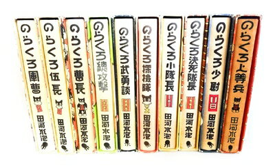 【中古】 復刻版のらくろ漫画全集 1～最新巻 [ コミックセット]