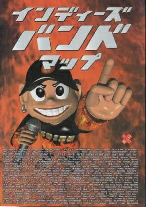 【中古】 インディーズバンドマップ