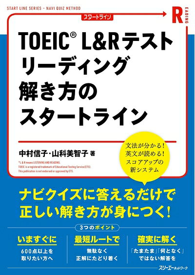 【最短発送日時につきまして】商品のお届け日を「指定なし」としていただきますと最短で発送されます。最短でのお届けをご希望の場合には、お届け日を「指定なし」としてご注文いただきますようお願いいたします。【商品名】TOEIC? L&R テスト リーディング 解き方のスタートライン (START LINE SERIES)（中古品）中古本の特性上【ヤケ、破れ、折れ、メモ書き、匂い】等がある場合がございます。また、商品名に【付属、特典、○○付き、ダウンロードコード】等の記載があっても中古品の場合は基本的にこれらは付属致しません。当店の中古品につきましては商品チェックの上、問題がないものを取り扱っております。ご安心いただきました上でご購入ください。【ご注文〜発送完了までの流れ】ご注文は24時間365日受け付けております。当店から商品発送後に発送通知メールが送信されます。発送までの期間といたしましては、ご決済完了後より2〜5営業日程度となります。お届け日を「指定なし」としていただきますと最短で発送されます。【ご注意事項】■返品について当店はお客様都合によるご注文・ご決済後のキャンセル・返品はお受けしておりません。ご承知おきのうえご注文をお願いいたします。■商品画像につきまして掲載されております画像はイメージとなります。実際の商品とは色味・付属品等が異なる場合がございますため、予めご承知おきください。■当店へのご連絡につきましてご連絡の際には購入履歴の「ショップへお問い合わせ」よりご連絡をいただきますようお願いいたします。