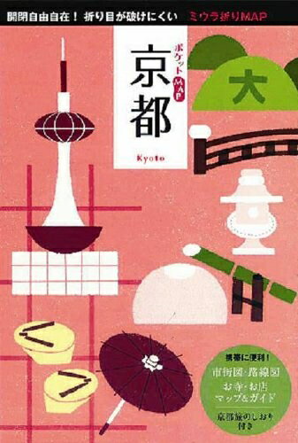 Travel, Studying Abroad, Outdoor - 【中古】 ポケットMAP 京都 ([バラエティ])