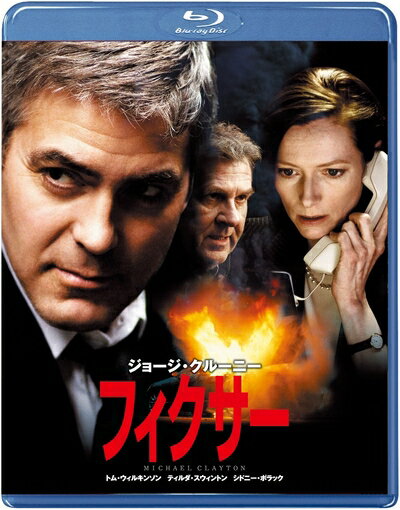 【中古】 フィクサー [Blu-ray]