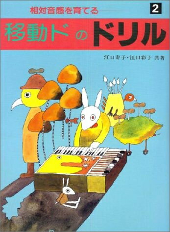 【中古】 移動ドのドリル 2
