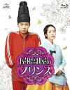 【中古】(新古品) 屋根部屋のプリンス Blu-ray SET1
