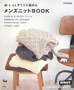 【中古】 M・L・LLサイズで編めるメンズニットBOOK