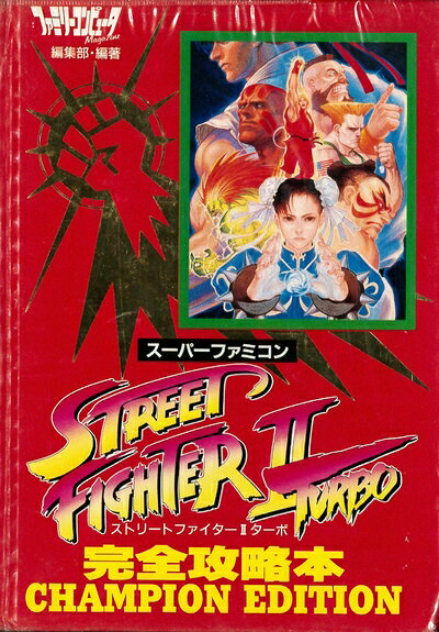 楽天市場】ストリートファイターIIターボの通販