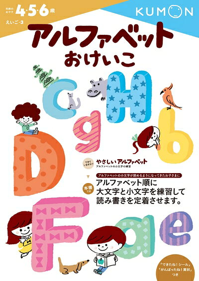 【最短発送日時につきまして】商品のお届け日を「指定なし」としていただきますと最短で発送されます。最短でのお届けをご希望の場合には、お届け日を「指定なし」としてご注文いただきますようお願いいたします。【商品名】アルファベットおけいこ (えいご 3)（中古品）中古本の特性上【ヤケ、破れ、折れ、メモ書き、匂い】等がある場合がございます。また、商品名に【付属、特典、○○付き、ダウンロードコード】等の記載があっても中古品の場合は基本的にこれらは付属致しません。当店の中古品につきましては商品チェックの上、問題がないものを取り扱っております。ご安心いただきました上でご購入ください。【ご注文〜発送完了までの流れ】ご注文は24時間365日受け付けております。当店から商品発送後に発送通知メールが送信されます。発送までの期間といたしましては、ご決済完了後より2〜5営業日程度となります。お届け日を「指定なし」としていただきますと最短で発送されます。【ご注意事項】■返品について当店はお客様都合によるご注文・ご決済後のキャンセル・返品はお受けしておりません。ご承知おきのうえご注文をお願いいたします。■商品画像につきまして掲載されております画像はイメージとなります。実際の商品とは色味・付属品等が異なる場合がございますため、予めご承知おきください。■当店へのご連絡につきましてご連絡の際には購入履歴の「ショップへお問い合わせ」よりご連絡をいただきますようお願いいたします。