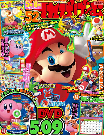 【中古】てれびげーむマガジン May 2023 (カドカワゲームムック)