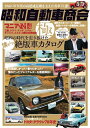 【中古】 昭和自動車商会 -極- (M.B.MOOK)