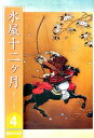 【中古】 淡交テキスト水屋十二ヶ月 4号