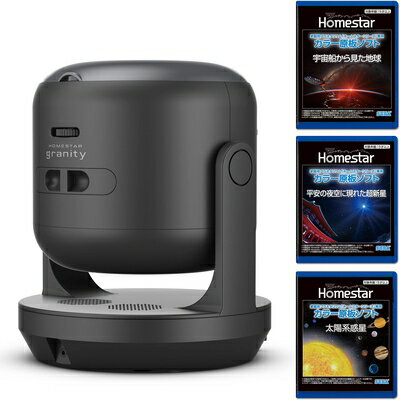 【中古】【メーカー特典あり】HOMESTAR granity black (ホームスター グラニティ ブラック) カラー原板ソフト3枚セット ※家庭用Wi-FiルーターとiPhoneもしくはiPadが必要です。