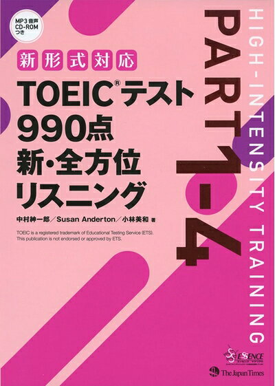 【最短発送日時につきまして】商品のお届け日を「指定なし」としていただきますと最短で発送されます。最短でのお届けをご希望の場合には、お届け日を「指定なし」としてご注文いただきますようお願いいたします。【商品名】【新形式対応】TOEIC(R)テスト 990点 新・全方位 リスニング(CD-ROM1枚つき)（中古品）中古本の特性上【ヤケ、破れ、折れ、メモ書き、匂い】等がある場合がございます。また、商品名に【付属、特典、○○付き、ダウンロードコード】等の記載があっても中古品の場合は基本的にこれらは付属致しません。当店の中古品につきましては商品チェックの上、問題がないものを取り扱っております。ご安心いただきました上でご購入ください。【ご注文〜発送完了までの流れ】ご注文は24時間365日受け付けております。当店から商品発送後に発送通知メールが送信されます。発送までの期間といたしましては、ご決済完了後より2〜5営業日程度となります。お届け日を「指定なし」としていただきますと最短で発送されます。【ご注意事項】■返品について当店はお客様都合によるご注文・ご決済後のキャンセル・返品はお受けしておりません。ご承知おきのうえご注文をお願いいたします。■商品画像につきまして掲載されております画像はイメージとなります。実際の商品とは色味・付属品等が異なる場合がございますため、予めご承知おきください。■当店へのご連絡につきましてご連絡の際には購入履歴の「ショップへお問い合わせ」よりご連絡をいただきますようお願いいたします。