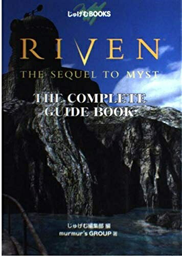 楽天市場】riven the sequel to the mystの通販