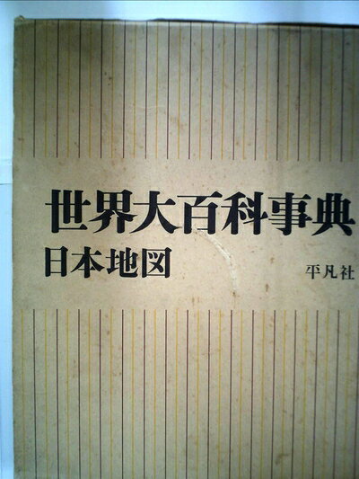 楽天市場】世界大百科事典の通販