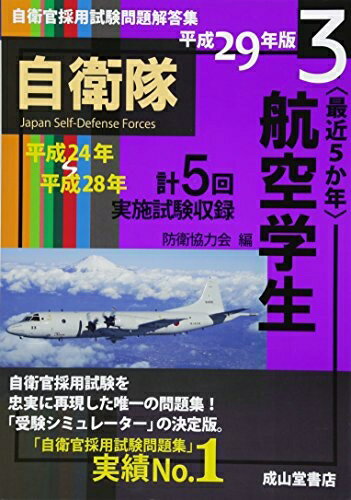 楽天市場】航空学生 問題集の通販 楽天市場】航空学生 問題集の通販