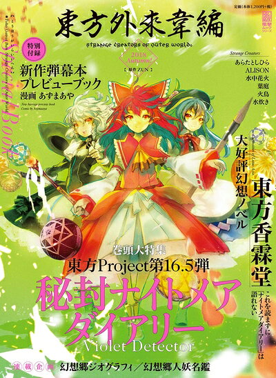 東方project「東方外来韋編」11巻セット(特典付き) Amazon.co.jp: 東方