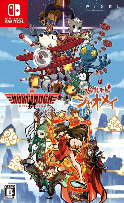 【中古】（新古品） ホーギーヒューwithフレンズ＋焔龍聖拳シャオメイ