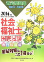 【中古】 社会福祉士国家試験問題分析と受験対策過去問題集 専門科目編