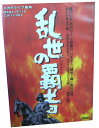 【新古品】 乱世の覇者 MD 【メガドライブ】