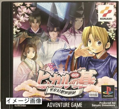 【中古】 ヒカルの碁 〜平安幻想異聞録〜 【中古】 ヒカルの碁 〜平安幻想異聞録〜
