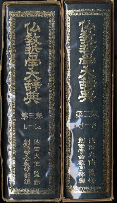 楽天市場】望月仏教大辞典の通販