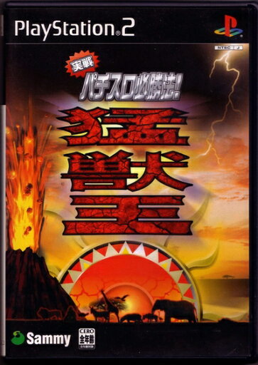 【中古】 実戦パチスロ必勝法! 猛獣王S(通常版) 【中古】 実戦パチスロ必勝法! 猛獣王S(通常版)