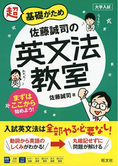 【最短発送日時につきまして】商品のお届け日を「指定なし」としていただきますと最短で発送されます。最短でのお届けをご希望の場合には、お届け日を「指定なし」としてご注文いただきますようお願いいたします。【商品名】佐藤誠司の英文法教室 (教室シリーズ)（中古品）中古本の特性上【ヤケ、破れ、折れ、メモ書き、匂い】等がある場合がございます。また、商品名に【付属、特典、○○付き、ダウンロードコード】等の記載があっても中古品の場合は基本的にこれらは付属致しません。当店の中古品につきましては商品チェックの上、問題がないものを取り扱っております。ご安心いただきました上でご購入ください。【ご注文〜発送完了までの流れ】ご注文は24時間365日受け付けております。当店から商品発送後に発送通知メールが送信されます。発送までの期間といたしましては、ご決済完了後より2〜5営業日程度となります。お届け日を「指定なし」としていただきますと最短で発送されます。【ご注意事項】■返品について当店はお客様都合によるご注文・ご決済後のキャンセル・返品はお受けしておりません。ご承知おきのうえご注文をお願いいたします。■商品画像につきまして掲載されております画像はイメージとなります。実際の商品とは色味・付属品等が異なる場合がございますため、予めご承知おきください。■当店へのご連絡につきましてご連絡の際には購入履歴の「ショップへお問い合わせ」よりご連絡をいただきますようお願いいたします。