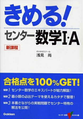 【中古】 きめる!センタ-数学1・A (センター試験V BOOKS 2)
