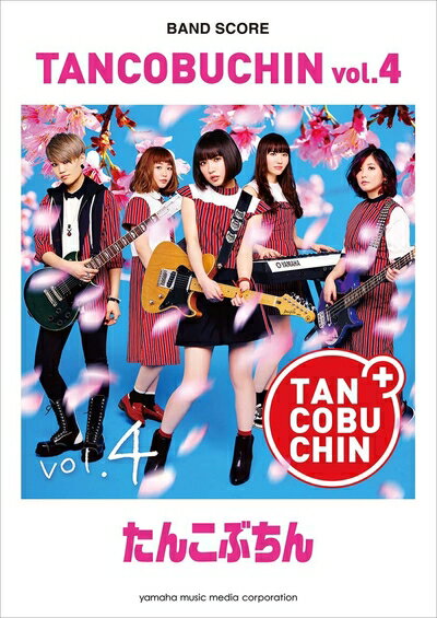 Rakuten - 【中古】 バンドスコア たんこぶちん 『TANCOBUCHIN vol.4』