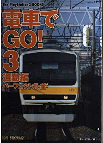 楽天市場】電車でGO!2公式ガイドブック（本・雑誌・コミック）の通販