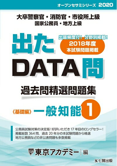 楽天市場】出たdata問 一般知能の通販 楽天市場】出たdata問 一般知能の通販