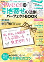 【中古】 sweet特別編集 「引き寄せの法則」パーフェクトBOOK (e-MOOK)