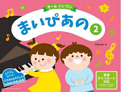 【中古】 まいぴあの [2] 【オール イン ワン】