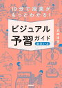 【中古】 10分で授業がもっとわかる!ビジュアル予習ガイド 数学I・A