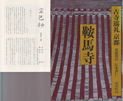 【最短発送日時につきまして】商品のお届け日を「指定なし」としていただきますと最短で発送されます。最短でのお届けをご希望の場合には、お届け日を「指定なし」としてご注文いただきますようお願いいたします。【商品名】古寺巡礼京都〈27〉鞍馬寺 (1978年)（中古品）中古本の特性上【ヤケ、破れ、折れ、メモ書き、匂い】等がある場合がございます。また、商品名に【付属、特典、○○付き、ダウンロードコード】等の記載があっても中古品の場合は基本的にこれらは付属致しません。当店の中古品につきましては商品チェックの上、問題がないものを取り扱っております。ご安心いただきました上でご購入ください。【ご注文〜発送完了までの流れ】ご注文は24時間365日受け付けております。当店から商品発送後に発送通知メールが送信されます。発送までの期間といたしましては、ご決済完了後より2〜5営業日程度となります。お届け日を「指定なし」としていただきますと最短で発送されます。【ご注意事項】■返品について当店はお客様都合によるご注文・ご決済後のキャンセル・返品はお受けしておりません。ご承知おきのうえご注文をお願いいたします。■商品画像につきまして掲載されております画像はイメージとなります。実際の商品とは色味・付属品等が異なる場合がございますため、予めご承知おきください。■当店へのご連絡につきましてご連絡の際には購入履歴の「ショップへお問い合わせ」よりご連絡をいただきますようお願いいたします。