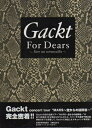 【中古】 Gackt 「For Dears」 通常版