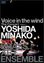 【中古】 Voice in the wind The Concert〜Vision 4 YOSHIDA MINAKO with BRASS ART ENSEMB...