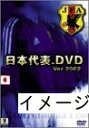 【中古】 日本代表.DVD Ver.2002
