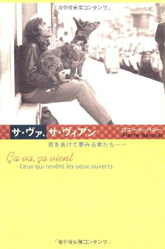 【最短発送日時につきまして】商品のお届け日を「指定なし」としていただきますと最短で発送されます。最短でのお届けをご希望の場合には、お届け日を「指定なし」としてご注文いただきますようお願いいたします。【商品名】ザ・ヴァ、サ・ヴィアン: 目をあけて夢みる者たち…（中古品）中古本の特性上【ヤケ、破れ、折れ、メモ書き、匂い】等がある場合がございます。また、商品名に【付属、特典、○○付き、ダウンロードコード】等の記載があっても中古品の場合は基本的にこれらは付属致しません。当店の中古品につきましては商品チェックの上、問題がないものを取り扱っております。ご安心いただきました上でご購入ください。【ご注文〜発送完了までの流れ】ご注文は24時間365日受け付けております。当店から商品発送後に発送通知メールが送信されます。発送までの期間といたしましては、ご決済完了後より2〜5営業日程度となります。お届け日を「指定なし」としていただきますと最短で発送されます。【ご注意事項】■返品について当店はお客様都合によるご注文・ご決済後のキャンセル・返品はお受けしておりません。ご承知おきのうえご注文をお願いいたします。■商品画像につきまして掲載されております画像はイメージとなります。実際の商品とは色味・付属品等が異なる場合がございますため、予めご承知おきください。■当店へのご連絡につきましてご連絡の際には購入履歴の「ショップへお問い合わせ」よりご連絡をいただきますようお願いいたします。