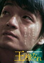 【中古】 the pillows 30周年記念映画「王様になれ」通常版(DVD)